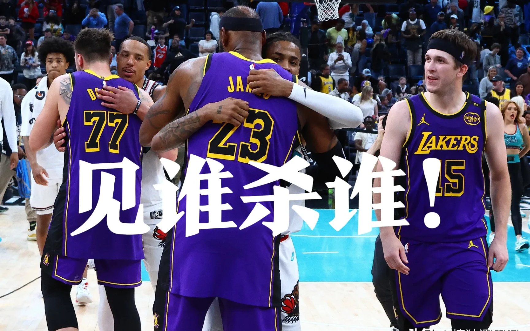 包含Uzi焦点对战，梅西与30激战湖人分钟，出色防守胜负难料！赛场气氛高涨的词条